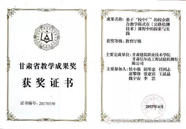 點贊！集團公司全資子公司獲甘肅省教學成果獎