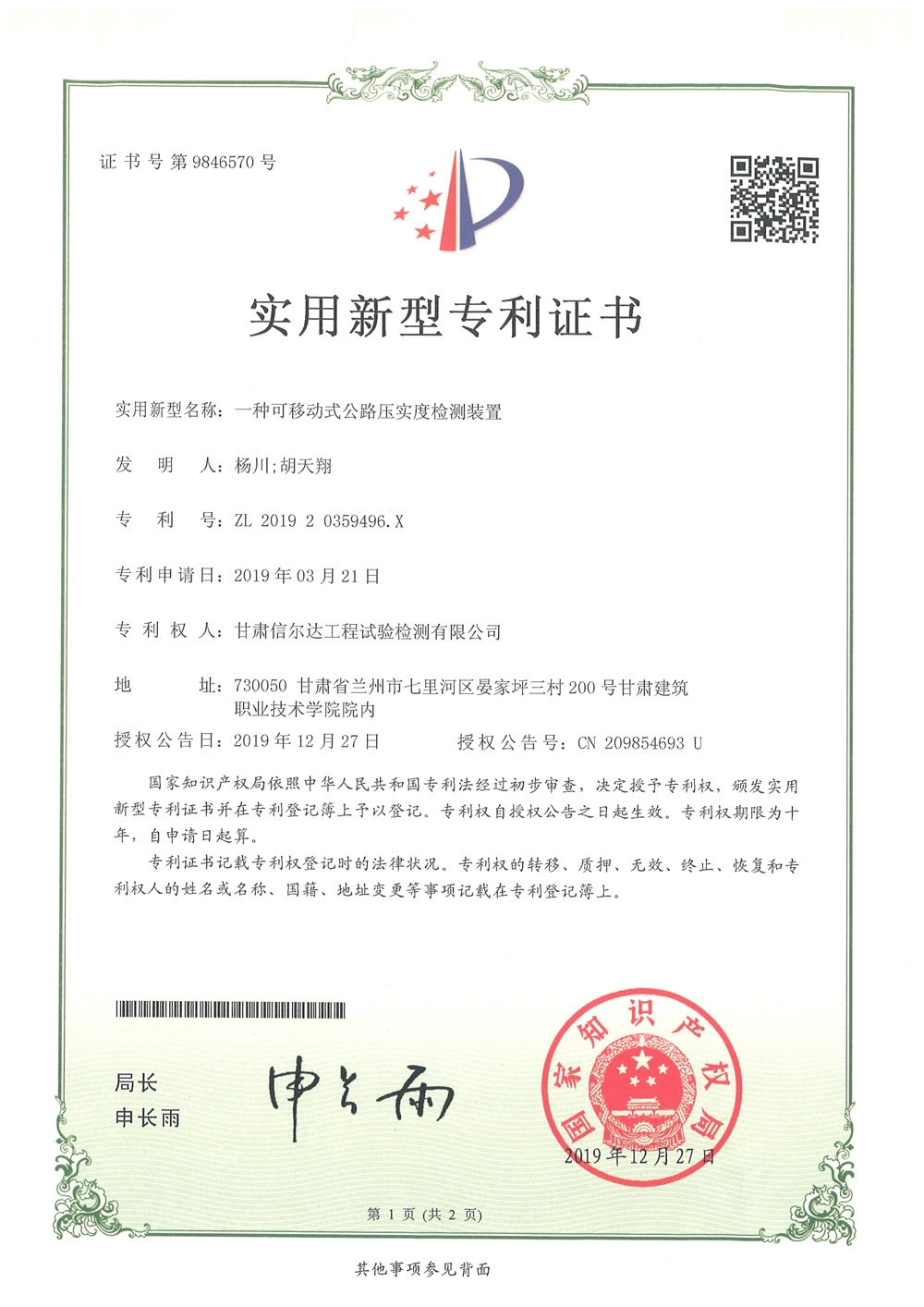 一種可移動式公路壓實度檢測裝置.jpg