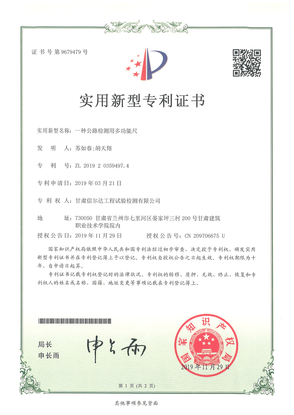 一種公路檢測用多功能塞尺.jpg