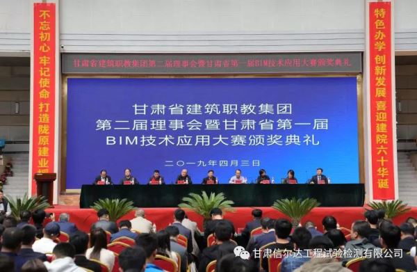 信爾達公司參加甘肅省建筑職教集團第二屆理事會暨“信爾達校企合作實踐性教學”開班儀式
