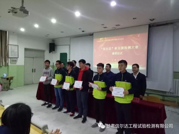 校企合作 強強聯手 ——首屆“信爾達”杯無損檢測技能大賽成功舉辦