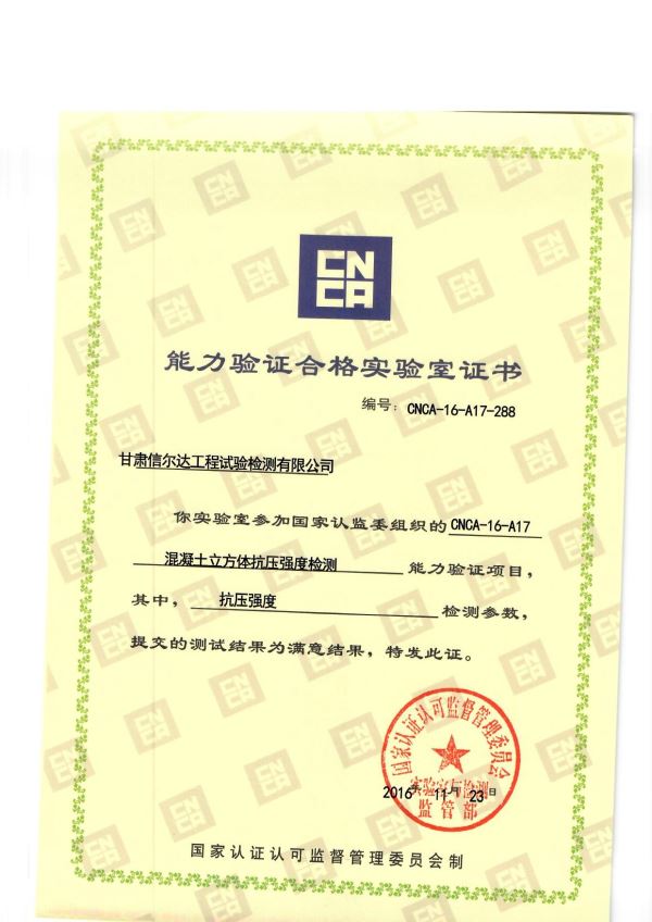 能力驗證合格實驗室證書