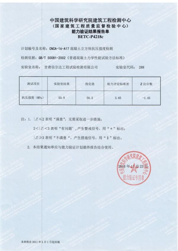 能力驗證結果報告單