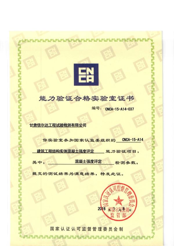 能力驗證合格實驗室證書
