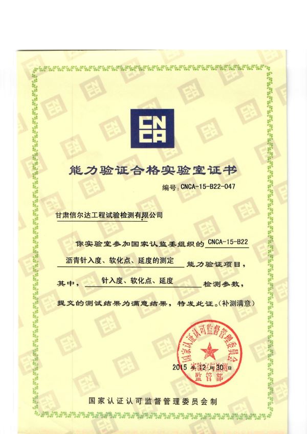 能力驗證合格實驗室證書