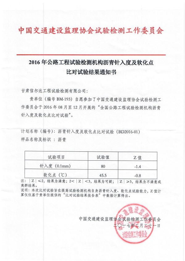 比對試驗結果通知書