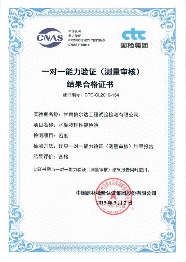 一對一能力驗證合格證書