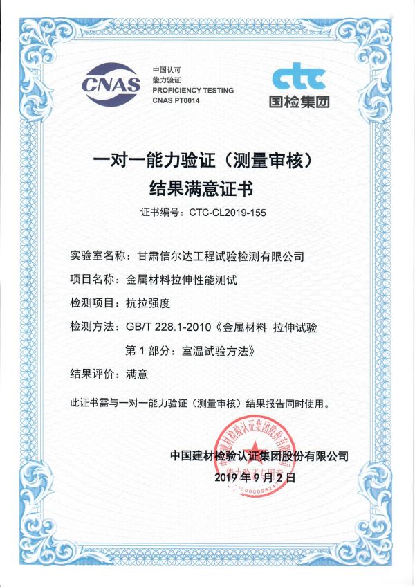 一對一能力驗證滿意證書
