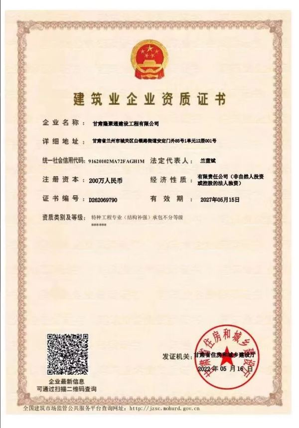 特種工程專業（結構補強）